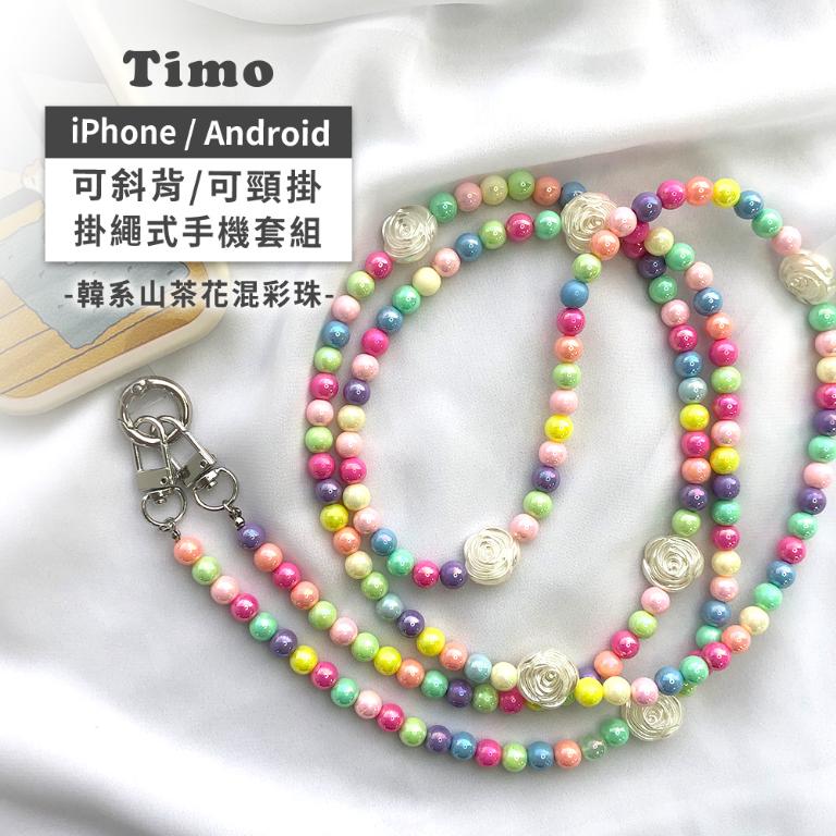 【Timo】韓系Y2K風混彩珠手機掛繩