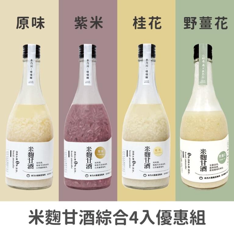 禾乃川-米麴甘酒綜合體驗x4入組(原味+紫米+桂花+野薑花)