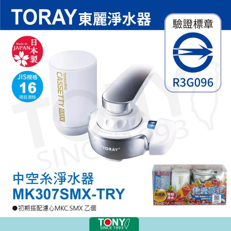TORAY 東麗 快速淨水淨水器 MK307SMX-TRY