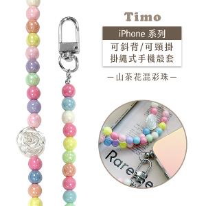 【Timo】韓系Y2K風混彩珠手機掛繩