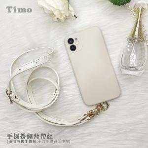 【Timo】通用手機掛繩背帶組_皮革