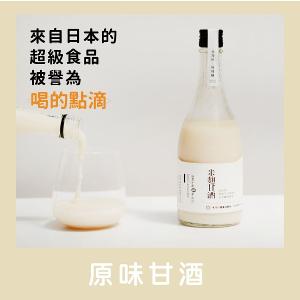 禾乃川-米麴甘酒綜合體驗x4入組(原味+紫米+桂花+野薑花)