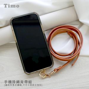 【Timo】通用手機掛繩背帶組_皮革