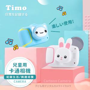 【Timo】萌系動物造型 兒童數位相機附32g記憶卡
