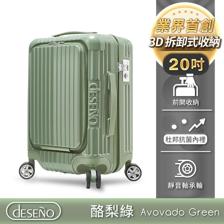 新品|Deseno 尊爵傳奇V 前開式拉鍊行李箱-20吋酪梨綠