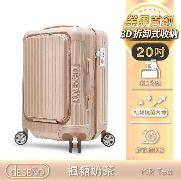新品|Deseno 尊爵傳奇V 前開式拉鍊行李箱-20吋奶茶