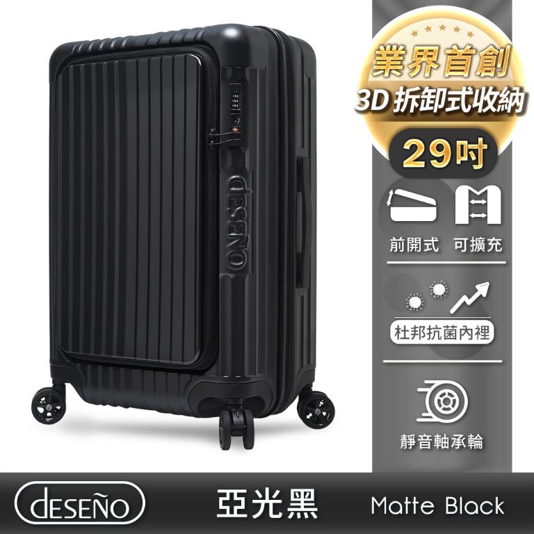 Deseno 尊爵傳奇V 前開式可擴充拉鍊行李箱-29吋亞光黑 (可加購專屬箱套)