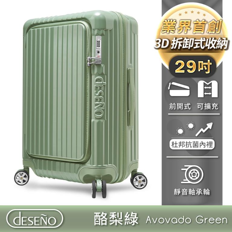 Deseno 尊爵傳奇V 前開式可擴充拉鍊行李箱-29吋酪梨綠
