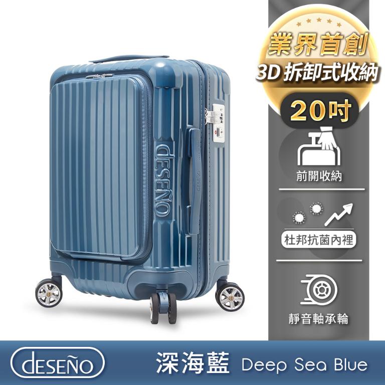 新品|Deseno 尊爵傳奇V 前開式拉鍊行李箱-20吋深海藍