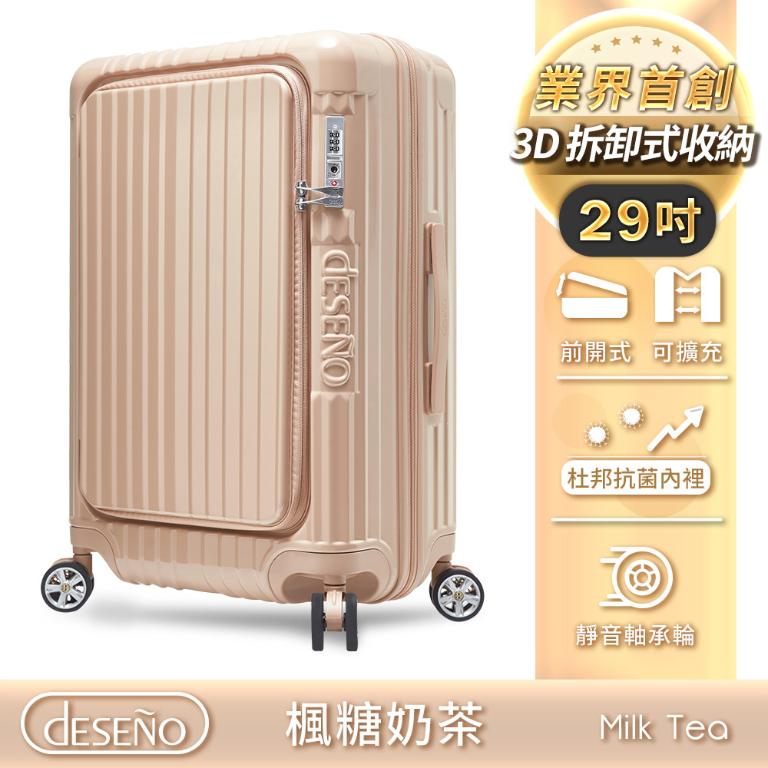 Deseno 尊爵傳奇V 前開式可擴充拉鍊行李箱-29吋奶茶