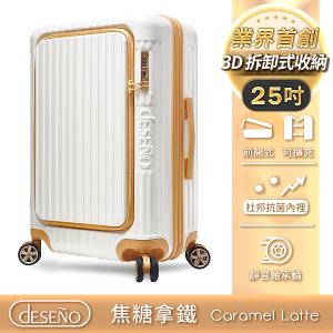 Deseno 尊爵傳奇V 前開式可擴充拉鍊行李箱-25吋拿鐵