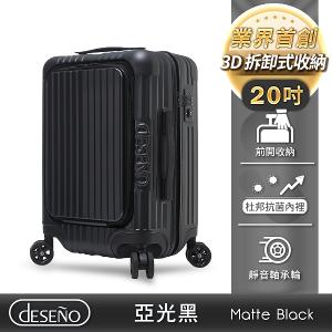 新品|Deseno 尊爵傳奇V 前開式拉鍊行李箱-20吋亞光黑