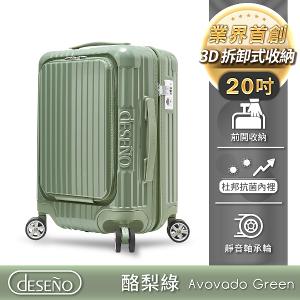 新品|Deseno 尊爵傳奇V 前開式拉鍊行李箱-20吋酪梨綠