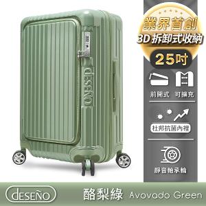 Deseno 尊爵傳奇V 前開式可擴充拉鍊行李箱-25吋酪梨綠