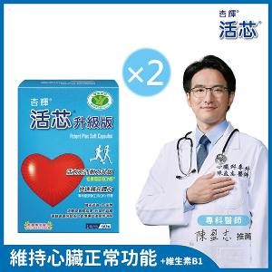 【杏輝藥廠】活芯升級版軟膠囊 國家健康食品(60粒/盒)x2盒 加贈維生素E400一盒