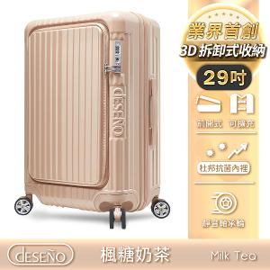 Deseno 尊爵傳奇V 前開式可擴充拉鍊行李箱-29吋奶茶
