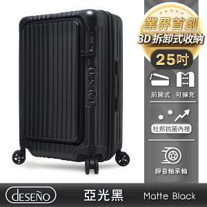 Deseno 尊爵傳奇V 前開式可擴充拉鍊行李箱-25吋亞光黑 (可加購專屬箱套)