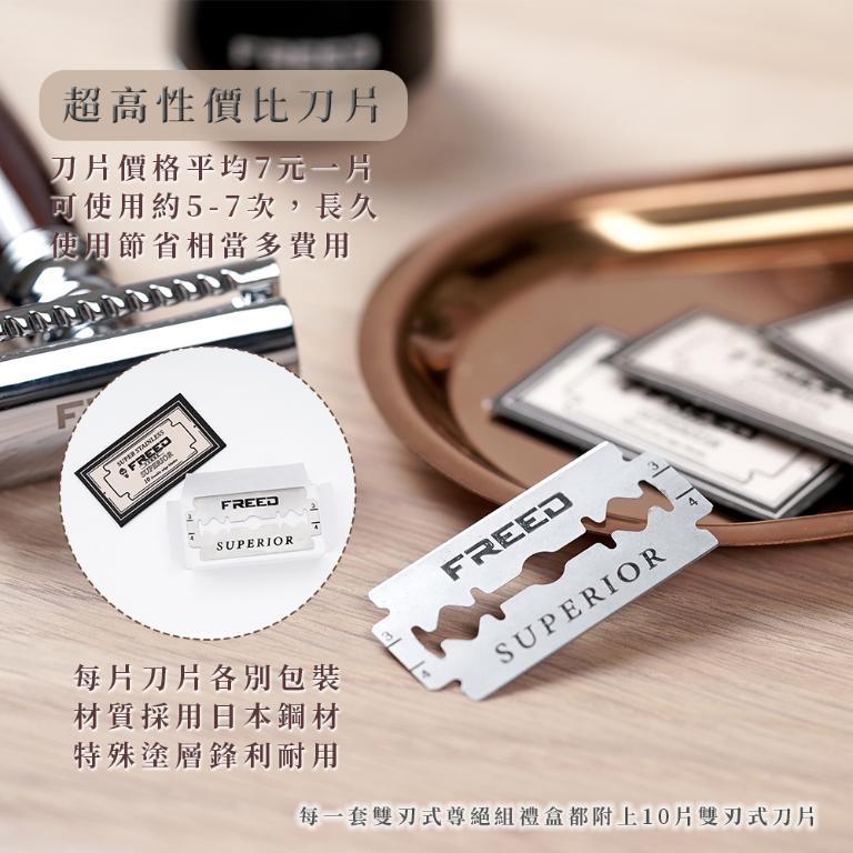 FREED 尊爵四件組雙刃安全刮鬍刀禮盒-仿胡桃木+客製化刻字服務