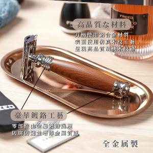 FREED 尊爵四件組雙刃安全刮鬍刀禮盒-仿胡桃木+客製化刻字服務