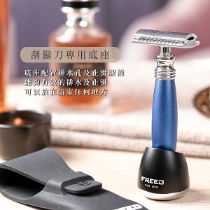FREED 尊爵四件組雙刃安全刮鬍刀禮盒-時尚藍+客製化刻字服務
