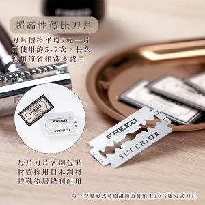 FREED 尊爵四件組雙刃安全刮鬍刀禮盒-仿胡桃木+客製化刻字服務