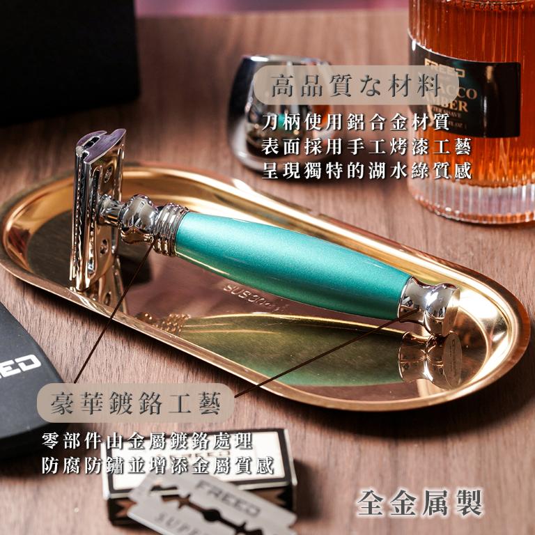 FREED 二週年特仕版尊爵四件組雙刃刮鬍刀禮盒 -湖水綠