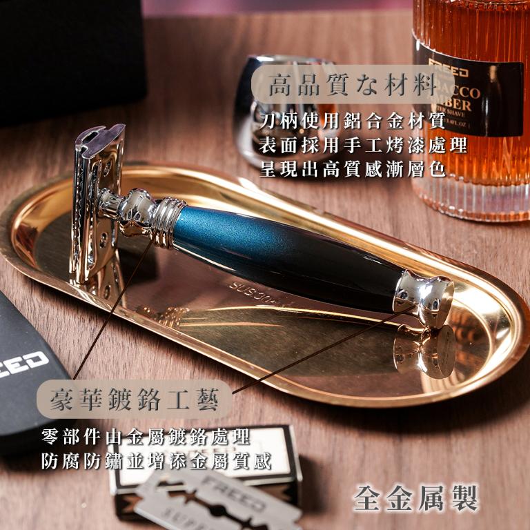 FREED 尊爵四件組雙刃刮鬍刀禮盒 - 銀河藍