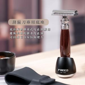 FREED 尊爵四件組雙刃安全刮鬍刀禮盒-仿紫紅檀木