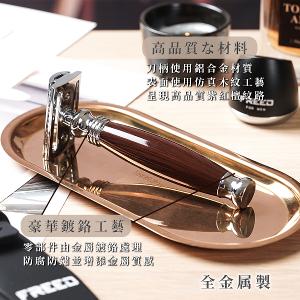 FREED 尊爵四件組雙刃安全刮鬍刀禮盒-仿紫紅檀木