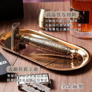 FREED 尊爵四件組雙刃刮鬍刀禮盒 - 仿古銅蝕刻雕花