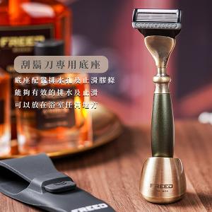 FREED 古銅系列尊爵四件組五刀式刮鬍刀禮盒-大地綠+客製化刻字服務