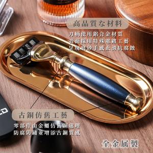 FREED 古銅系列尊爵四件組五刀式刮鬍刀禮盒-帝王藍+客製化刻字服務