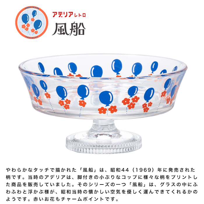 石塚硝子 昭和復古玻璃淺型高腳甜品杯225ml