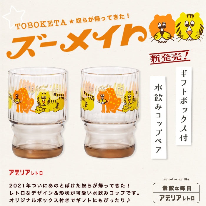 石塚硝子 昭和復古玻璃杯二入組235ml-虎虎