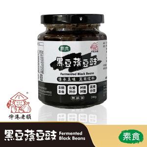 《伸港老順》黑豆蔭豆鼓 純素