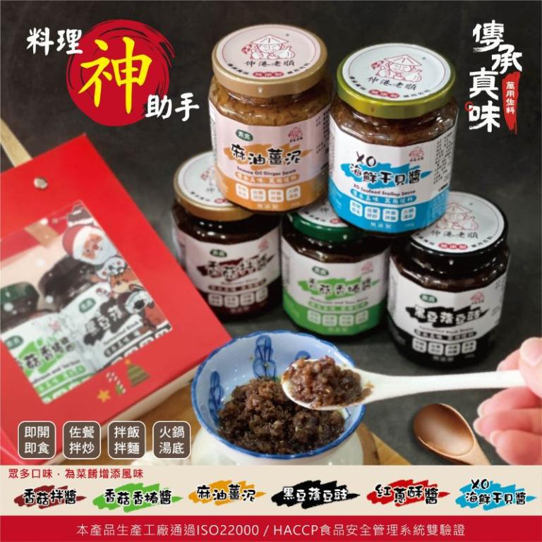 《伸港老順》香菇香椿拌醬 純素