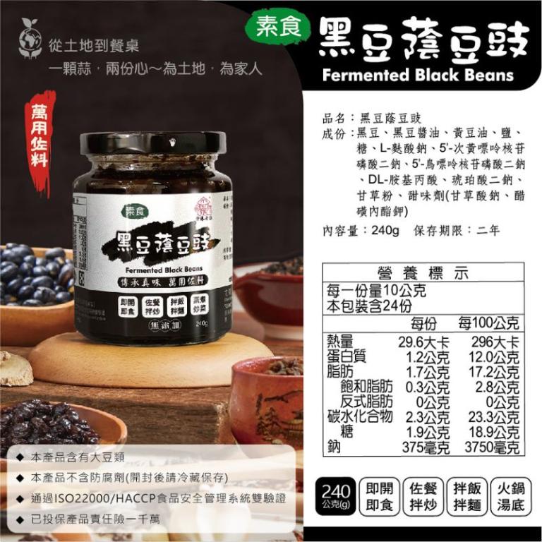 《伸港老順》黑豆蔭豆鼓 純素