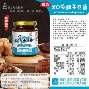 《伸港老順》XO海鮮干貝醬