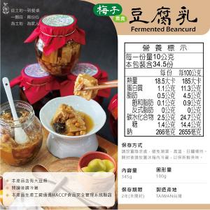 《伸港老順》梅子豆腐乳 純素