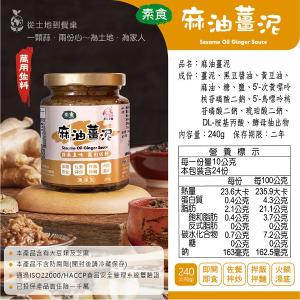 《伸港老順》麻油薑泥 純素