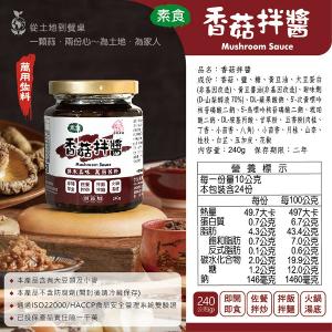 《伸港老順》香菇拌醬 純素