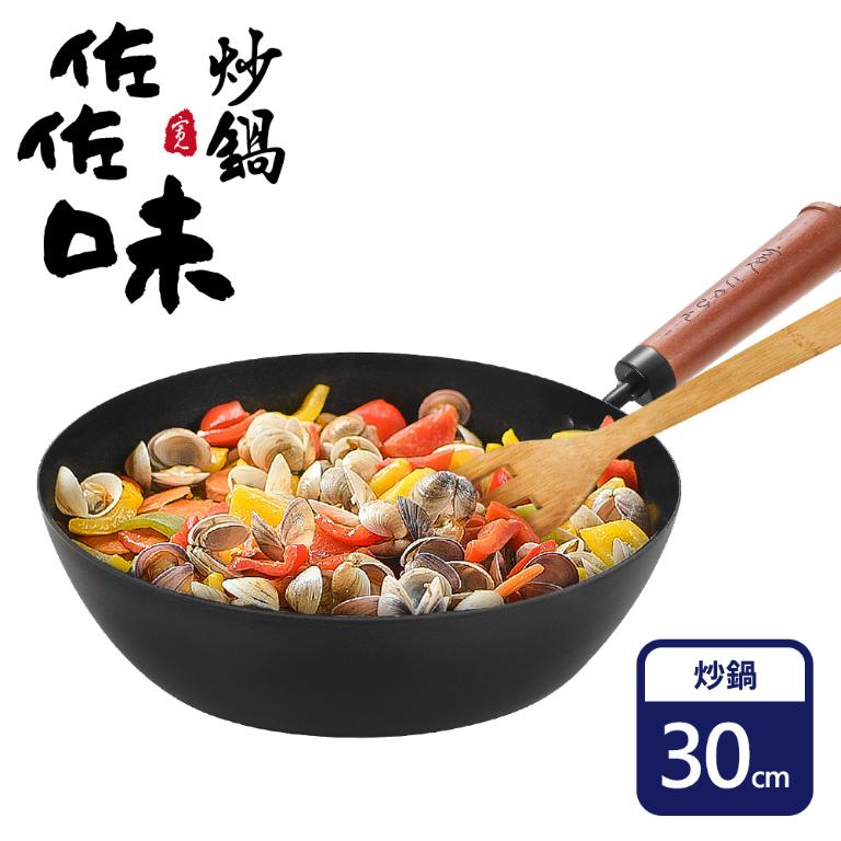 【佐佐味】碳鋼不沾深炒鍋