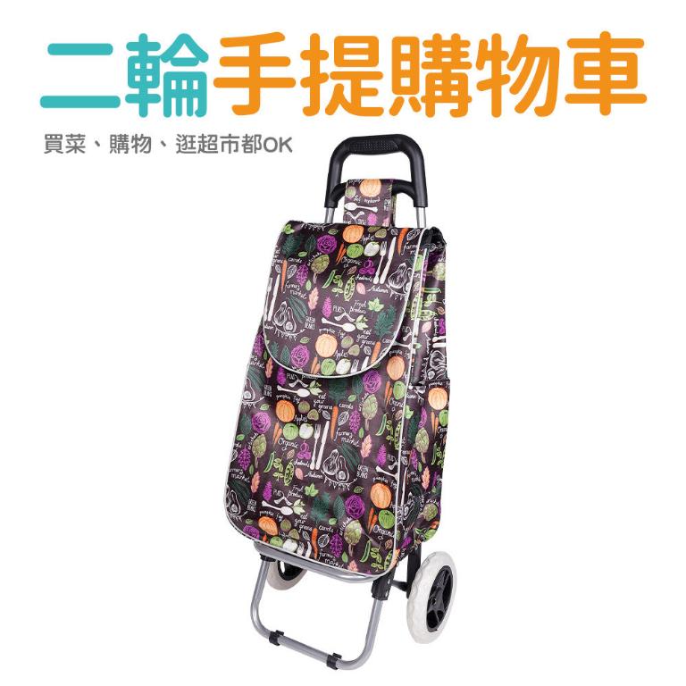 二輪購物車