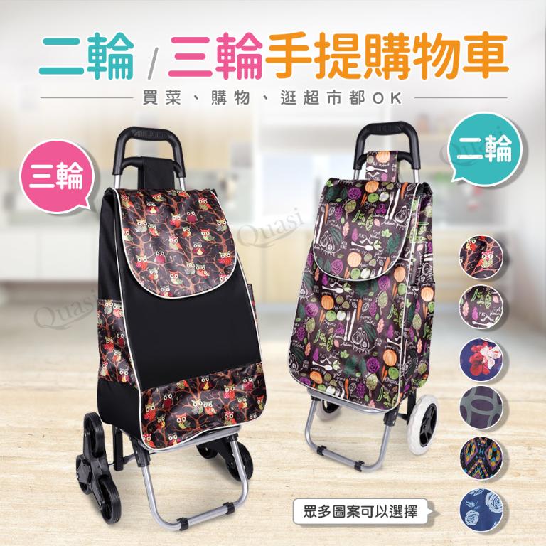 三輪購物車