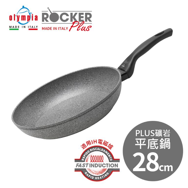 【義大利Olympia】Rocker PLUS礦岩平底鍋