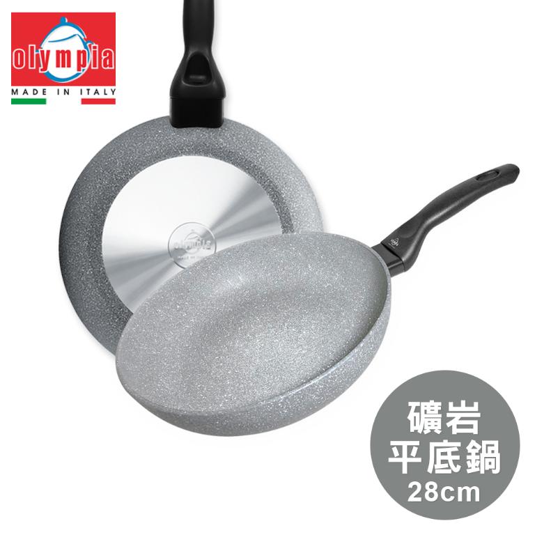 【義大利Olympia】Rocker礦岩平煎鍋