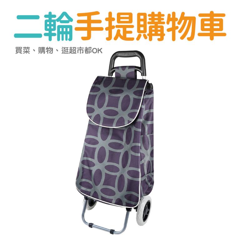 二輪購物車