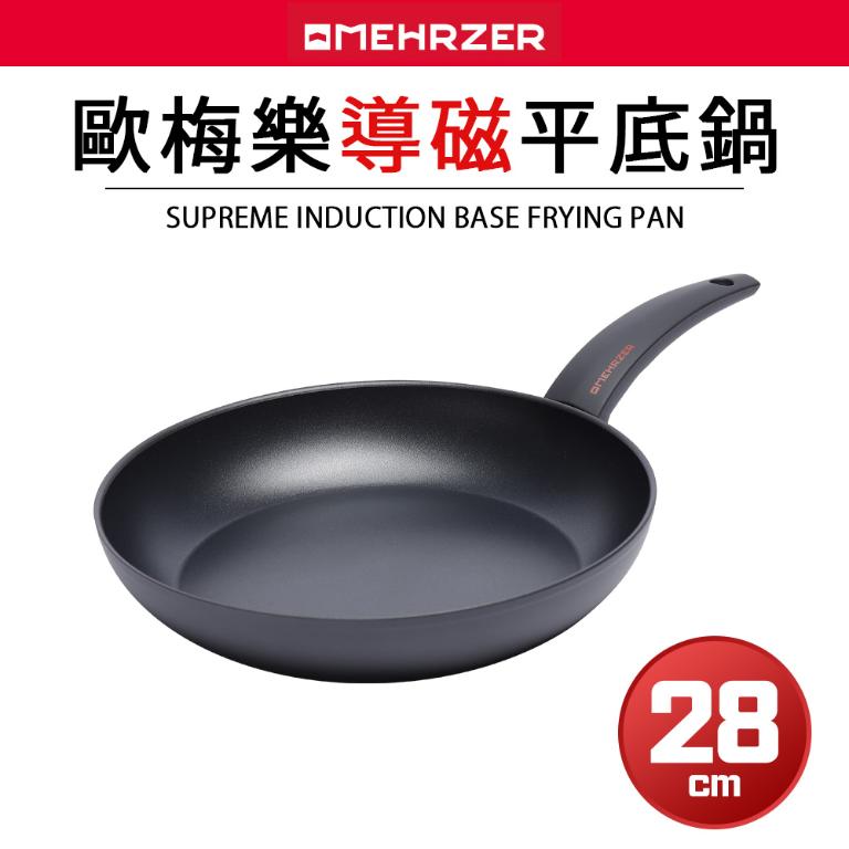 【MEHRZER 歐梅樂】導磁平底鍋28cm