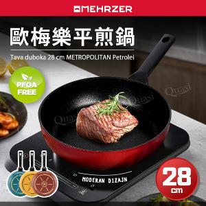【MEHRZER歐梅樂】平煎鍋28cm
