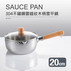 【Quasi】錘紋雪平鍋-附玻璃蓋